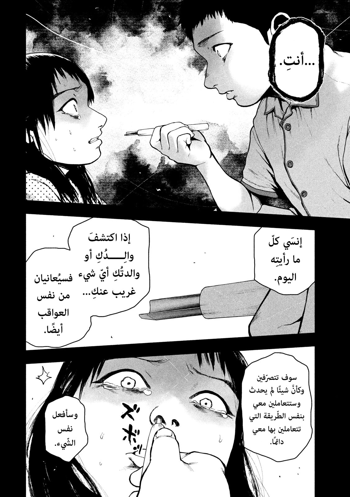 Read My Dearest Self With Malice Aforethought AR Manga Online
