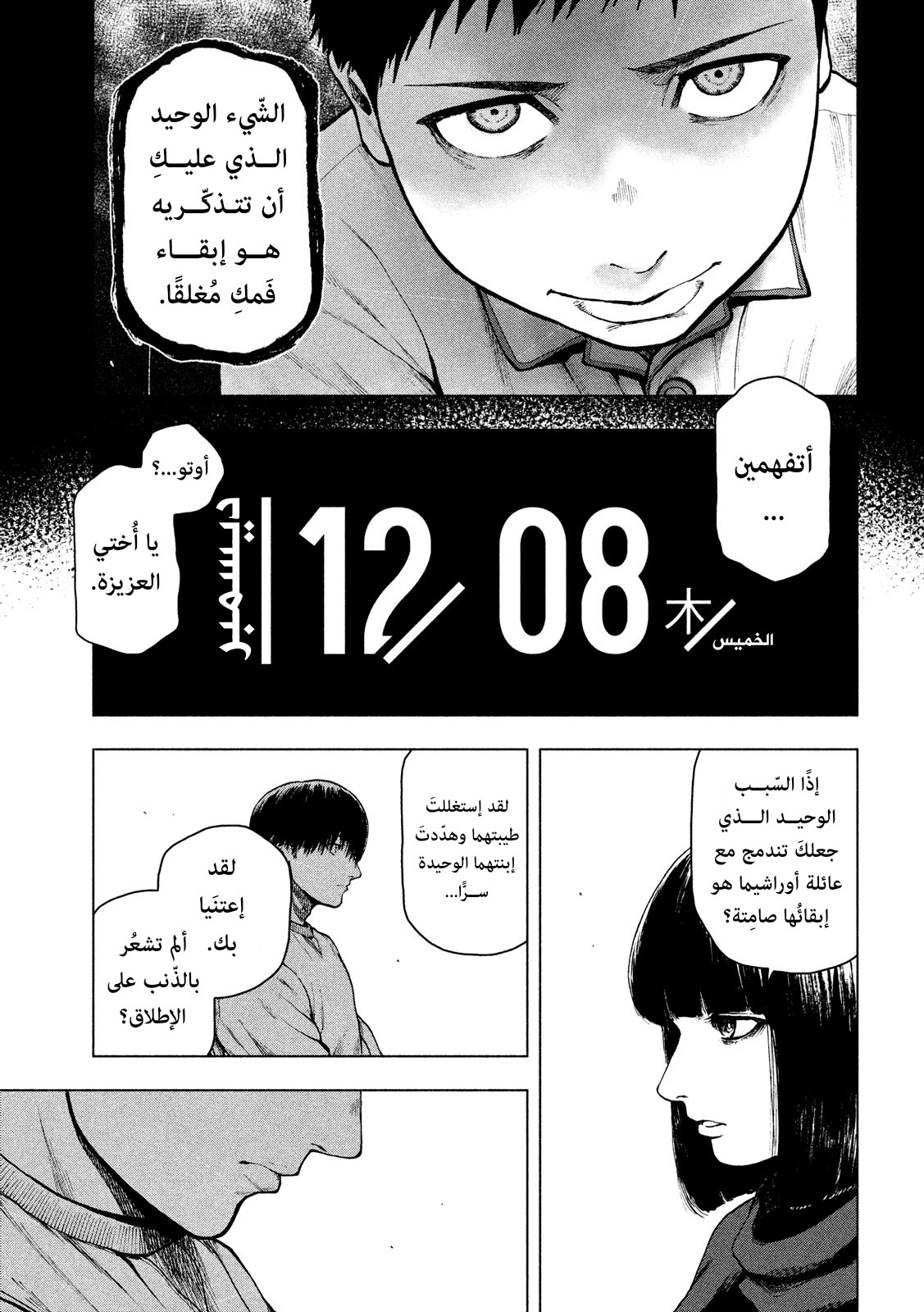 Read My Dearest Self With Malice Aforethought AR Manga Online