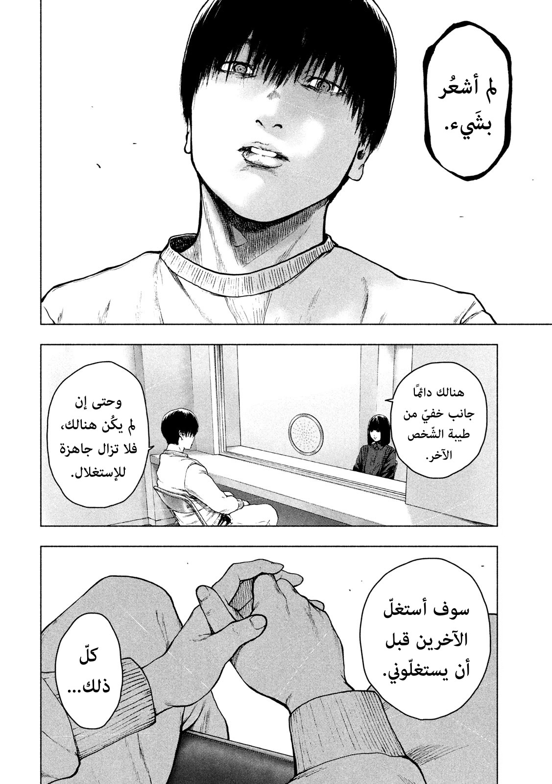 Read My Dearest Self With Malice Aforethought AR Manga Online