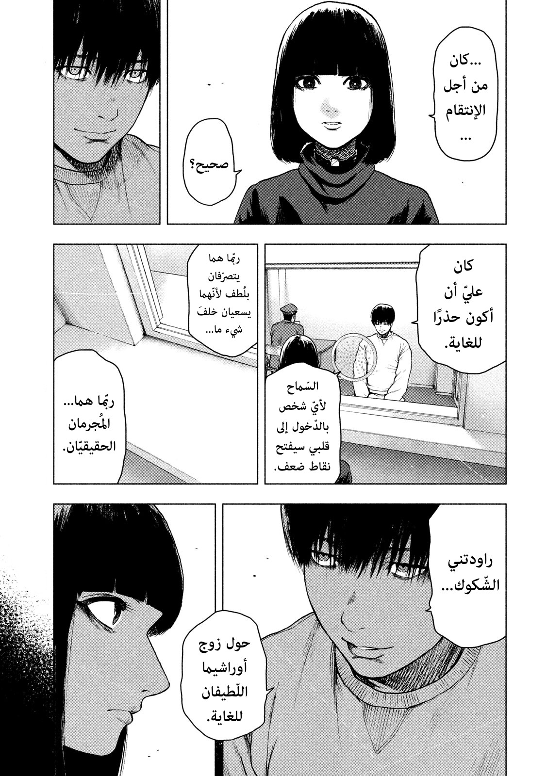 Read My Dearest Self With Malice Aforethought AR Manga Online