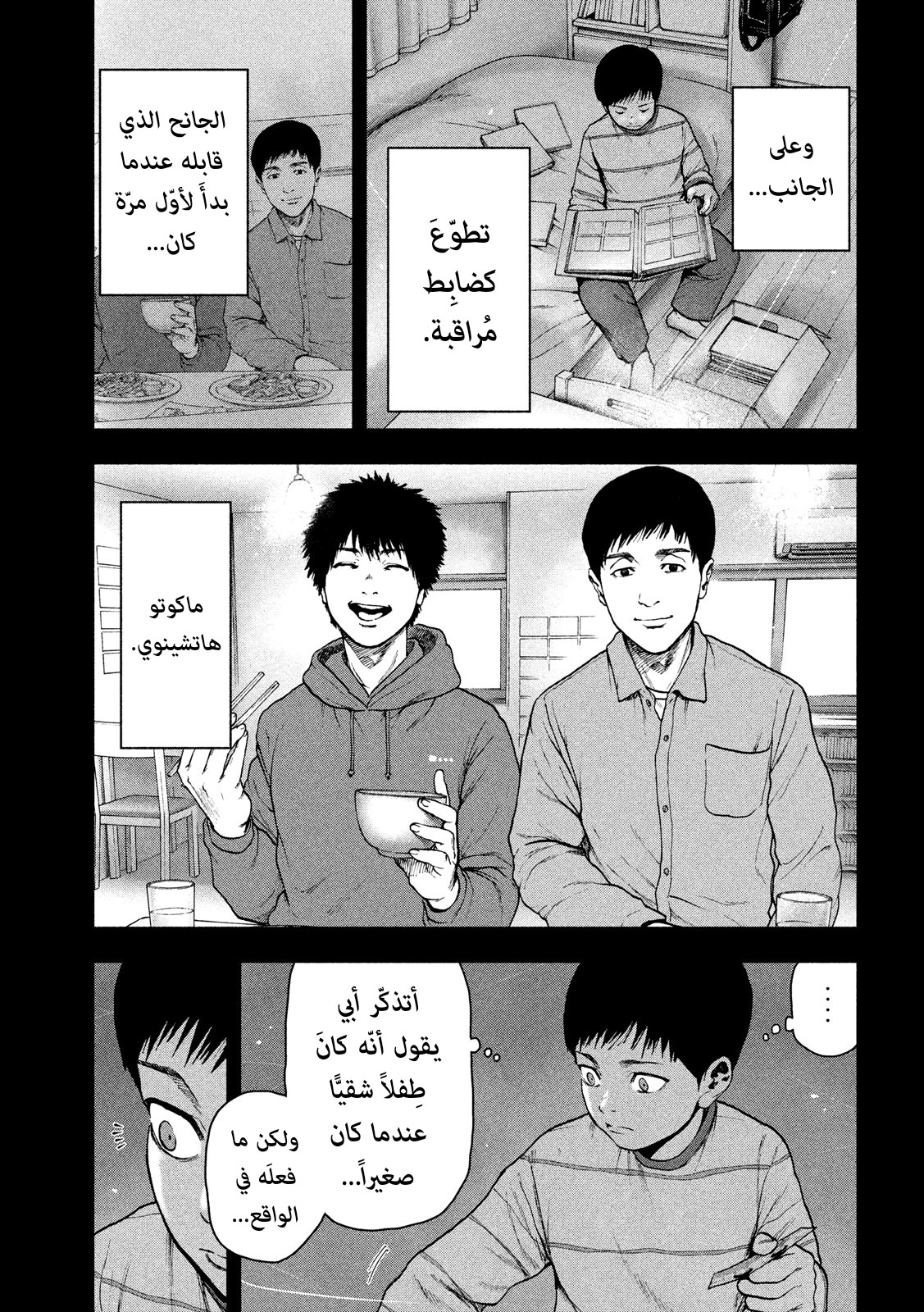 Read My Dearest Self With Malice Aforethought AR Manga Online
