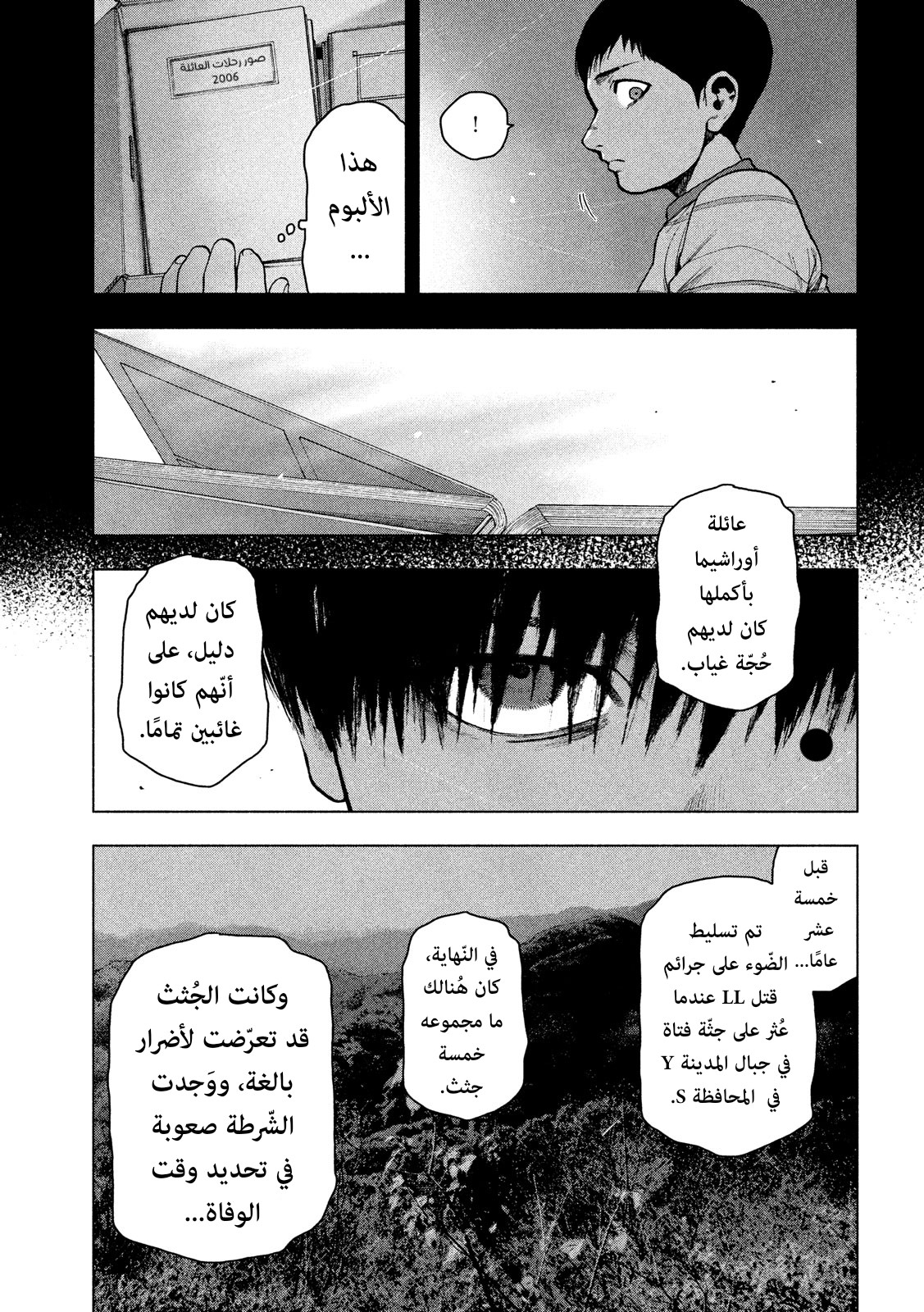 Read My Dearest Self With Malice Aforethought AR Manga Online