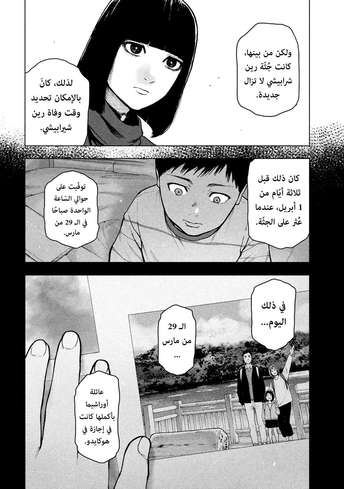 Read My Dearest Self With Malice Aforethought AR Manga Online