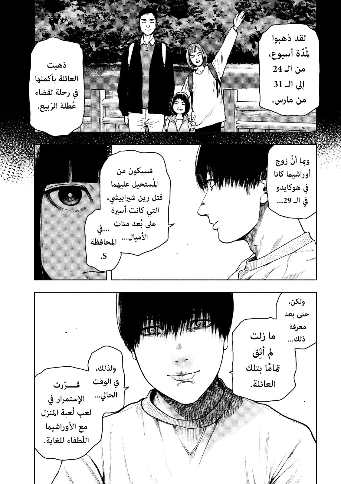 Read My Dearest Self With Malice Aforethought AR Manga Online