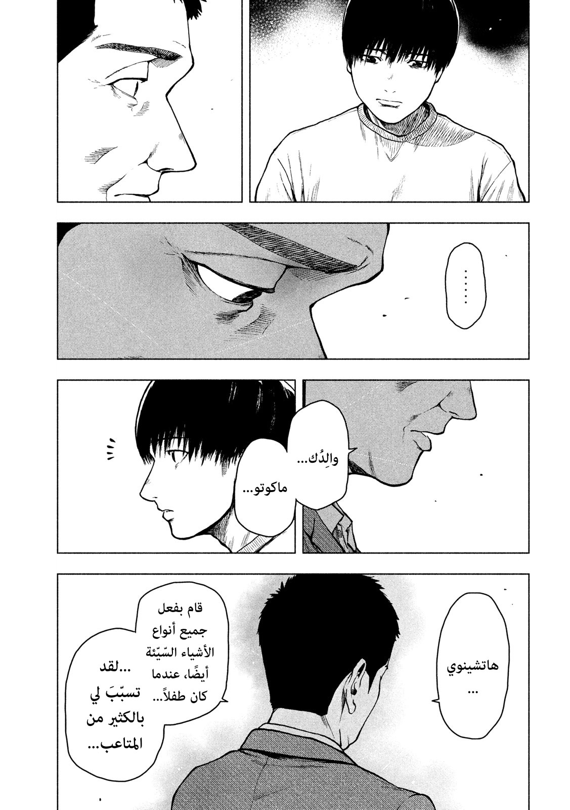 Read My Dearest Self With Malice Aforethought AR Manga Online
