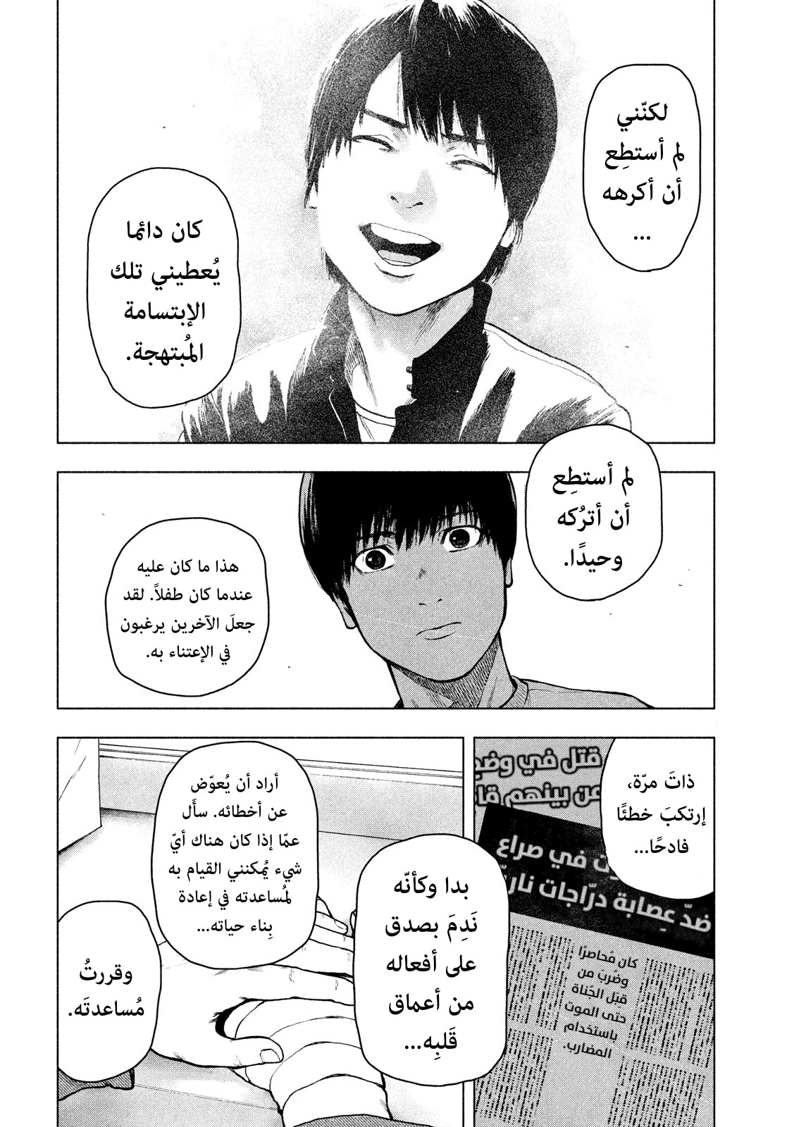 Read My Dearest Self With Malice Aforethought AR Manga Online