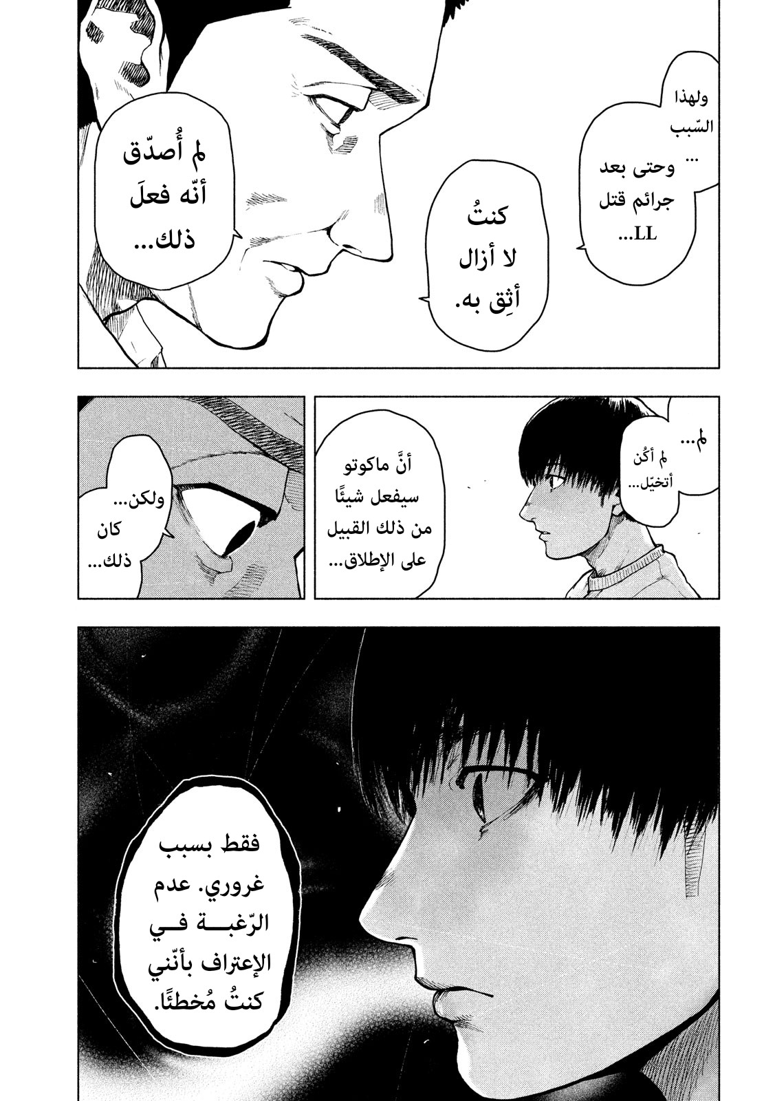 Read My Dearest Self With Malice Aforethought AR Manga Online
