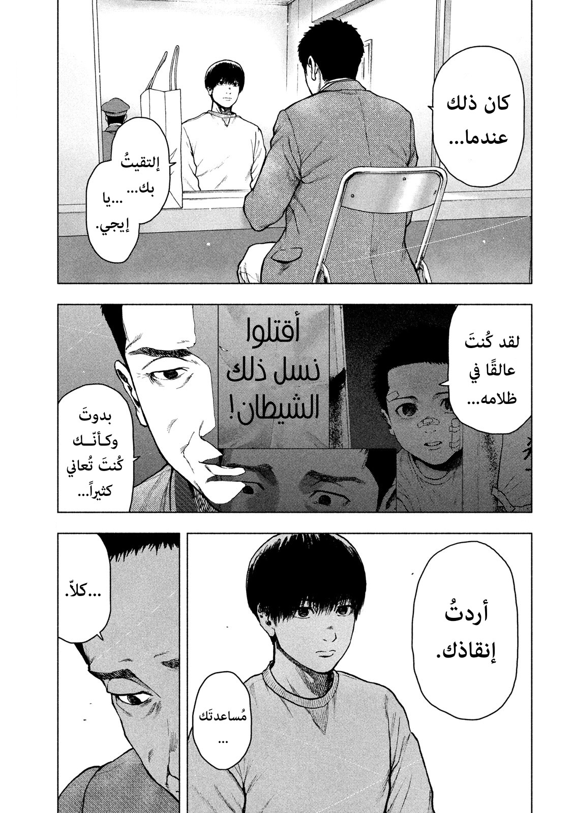Read My Dearest Self With Malice Aforethought AR Manga Online