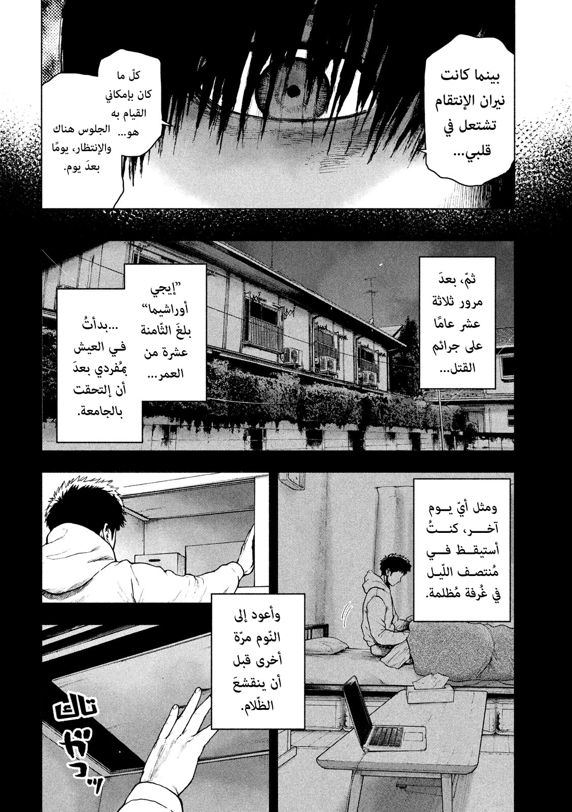 Read My Dearest Self With Malice Aforethought AR Manga Online