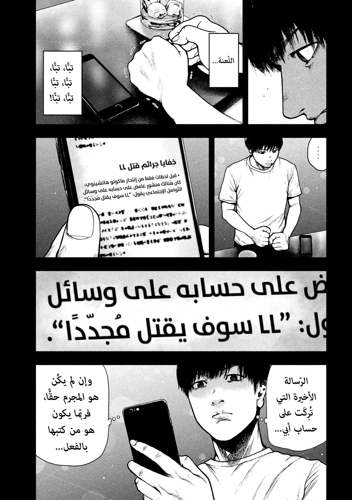 Read My Dearest Self With Malice Aforethought AR Manga Online