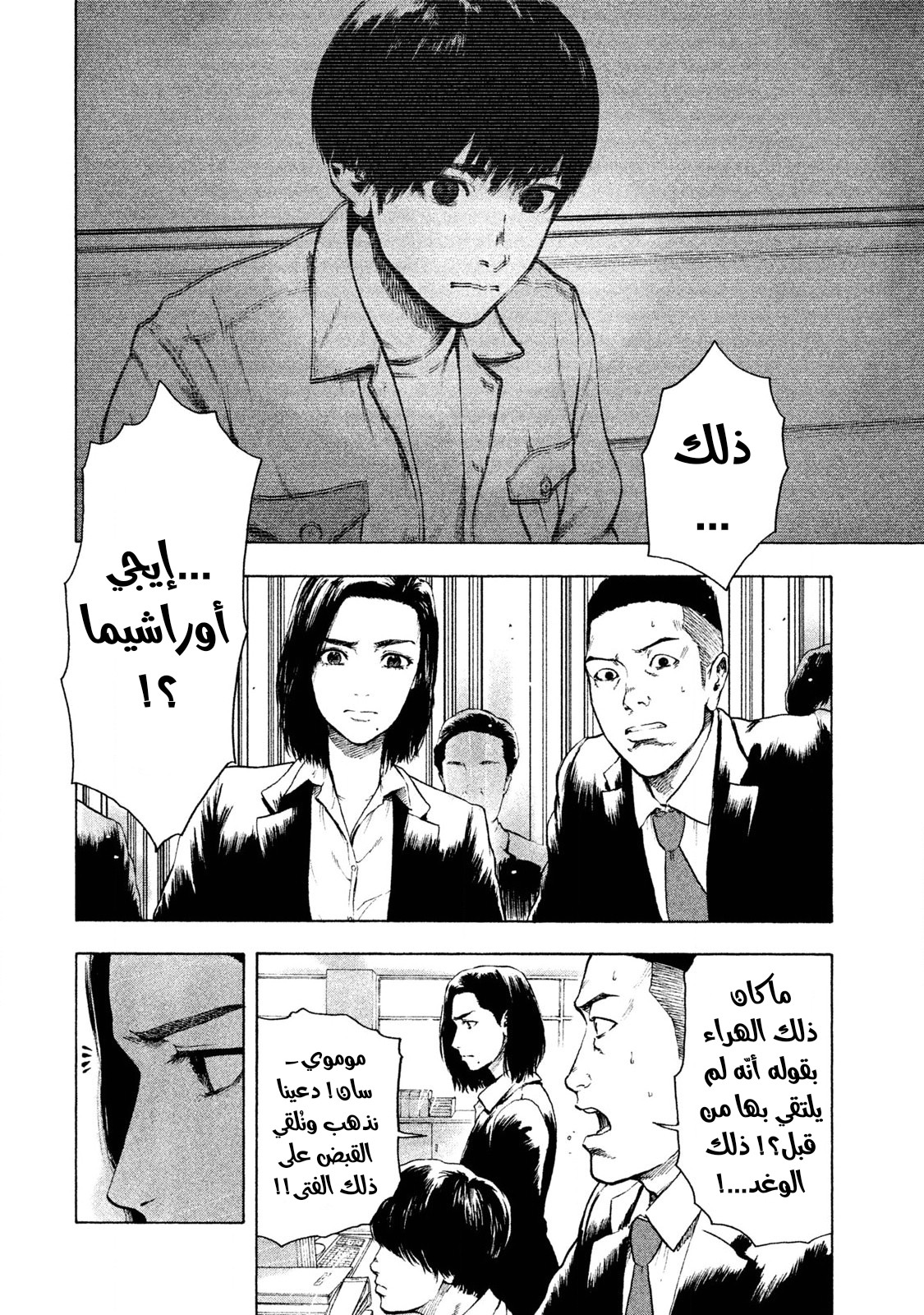 Read My Dearest Self With Malice Aforethought AR Manga Online