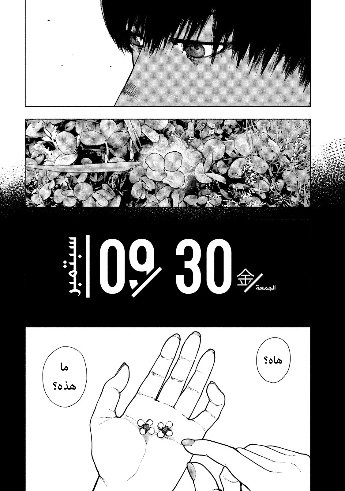 Read My Dearest Self With Malice Aforethought AR Manga Online