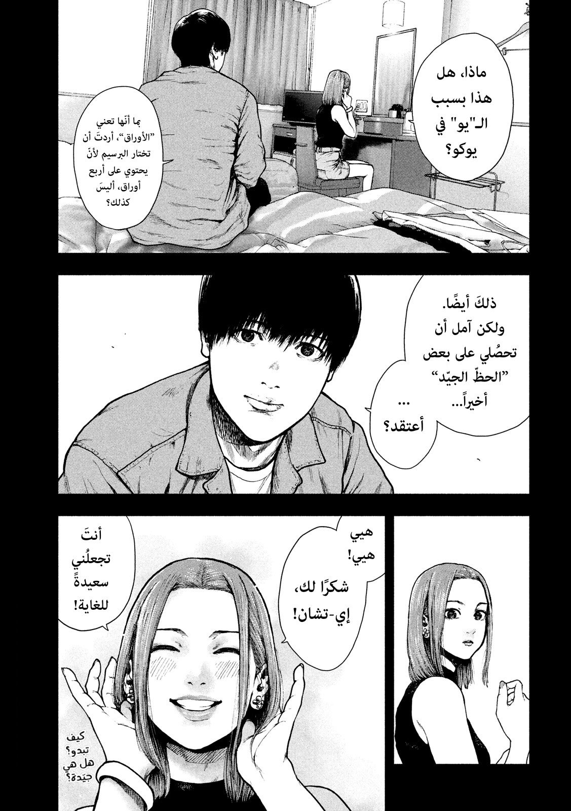 Read My Dearest Self With Malice Aforethought AR Manga Online