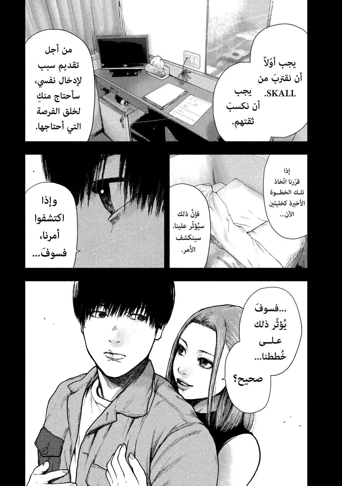 Read My Dearest Self With Malice Aforethought AR Manga Online