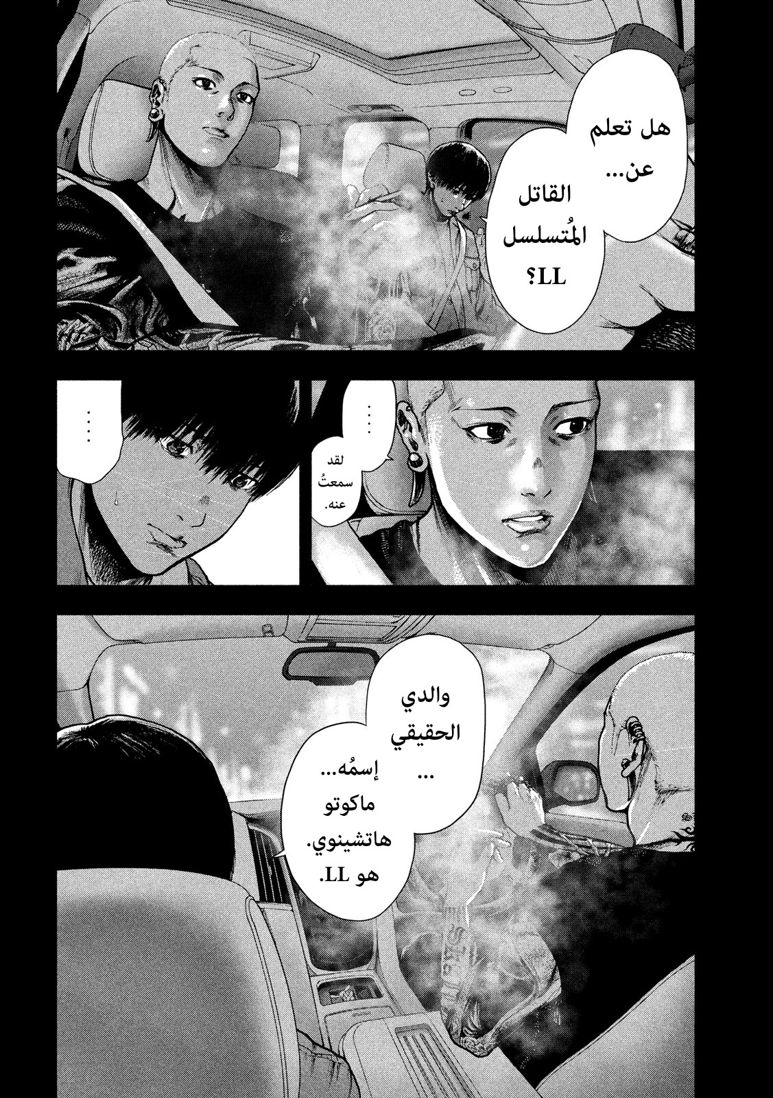 Read My Dearest Self With Malice Aforethought AR Manga Online