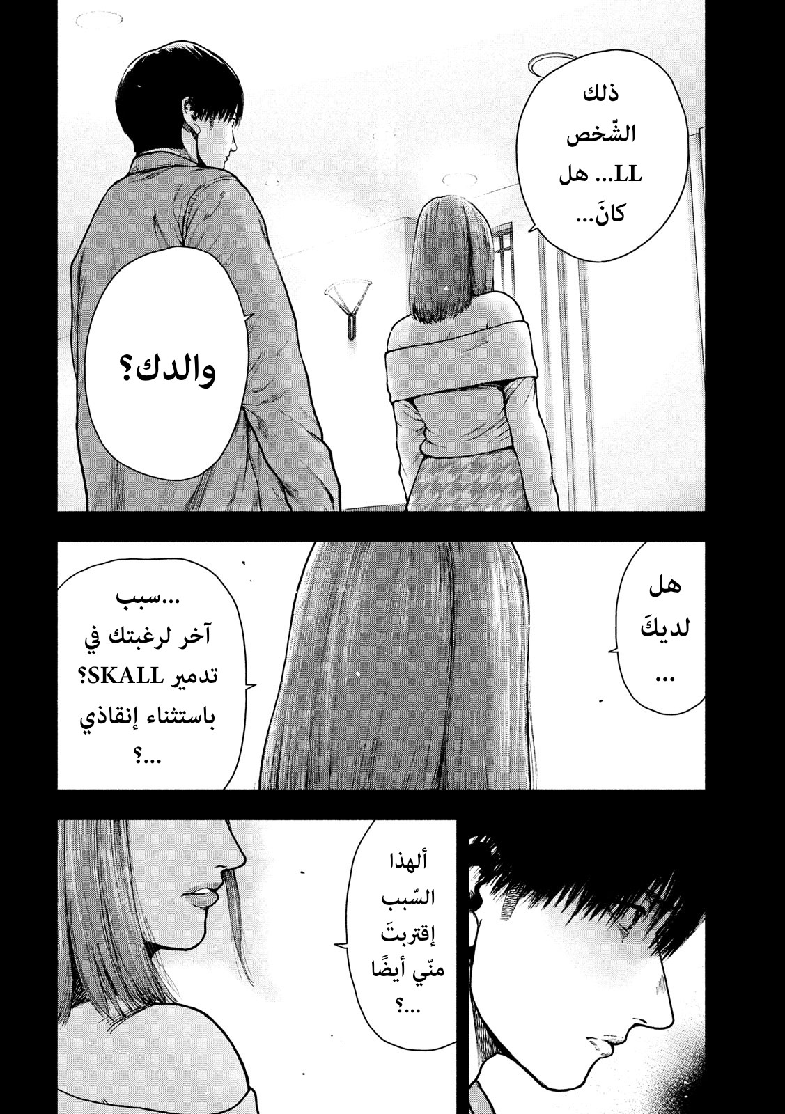 Read My Dearest Self With Malice Aforethought AR Manga Online