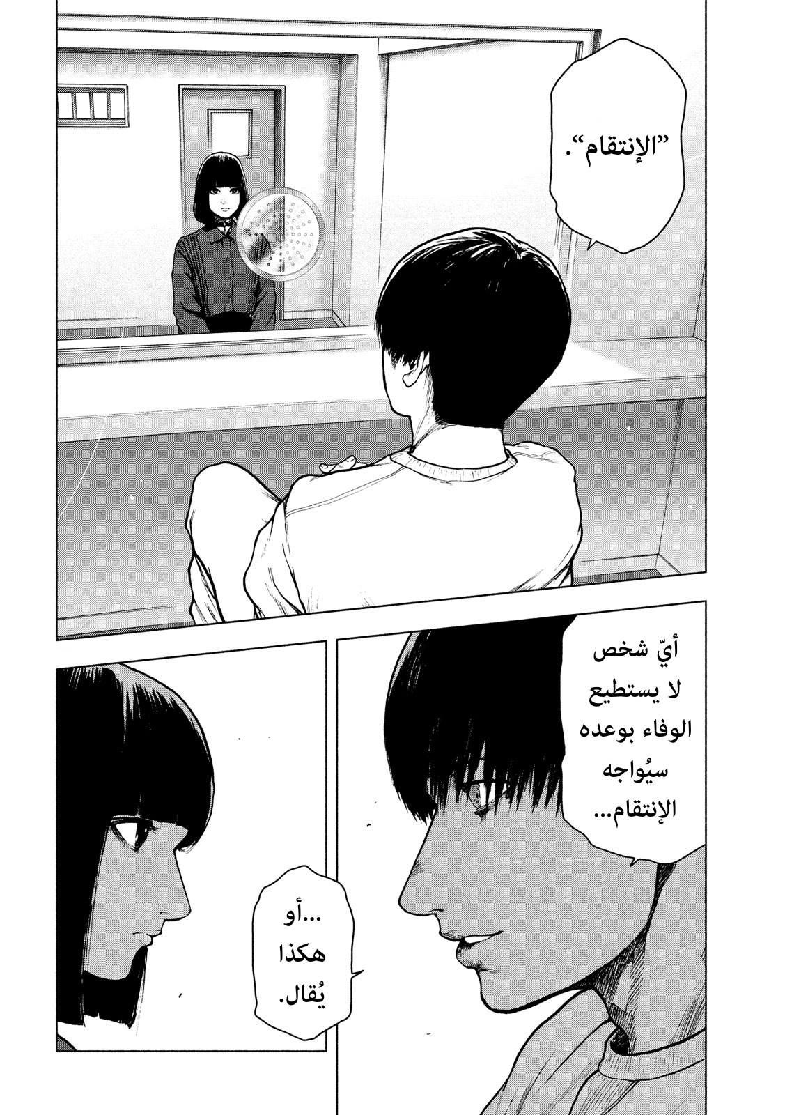 Read My Dearest Self With Malice Aforethought AR Manga Online