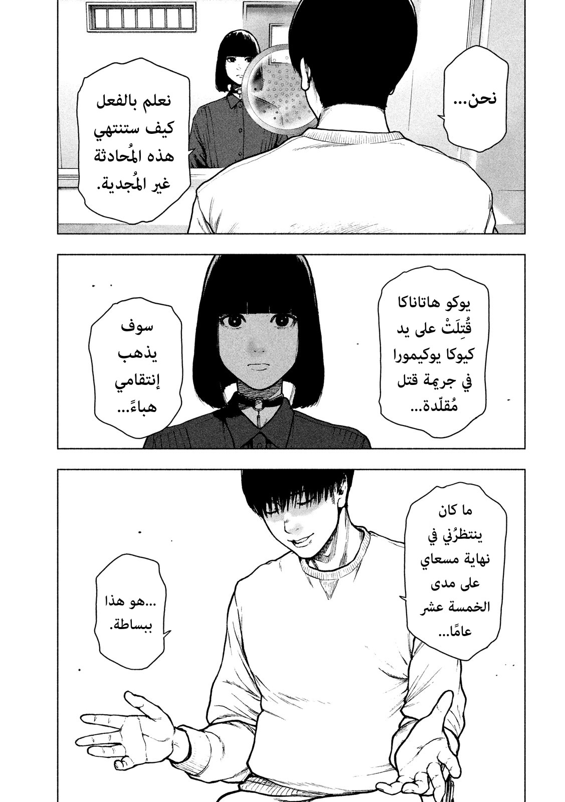 Read My Dearest Self With Malice Aforethought AR Manga Online