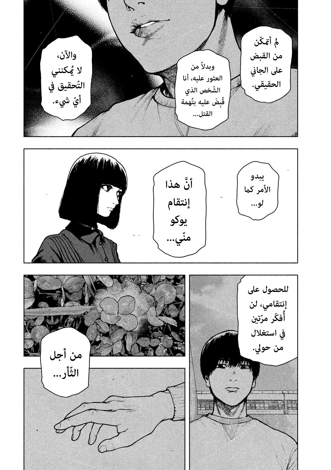 Read My Dearest Self With Malice Aforethought AR Manga Online