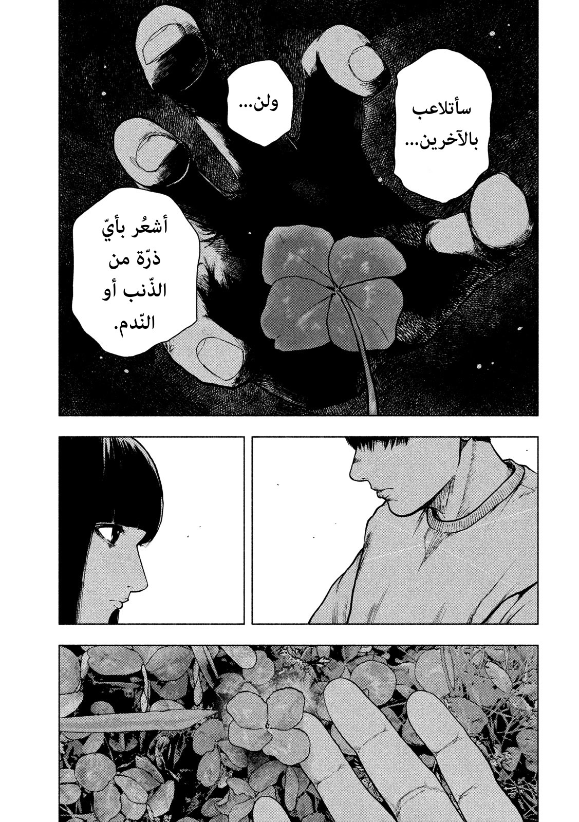 Read My Dearest Self With Malice Aforethought AR Manga Online