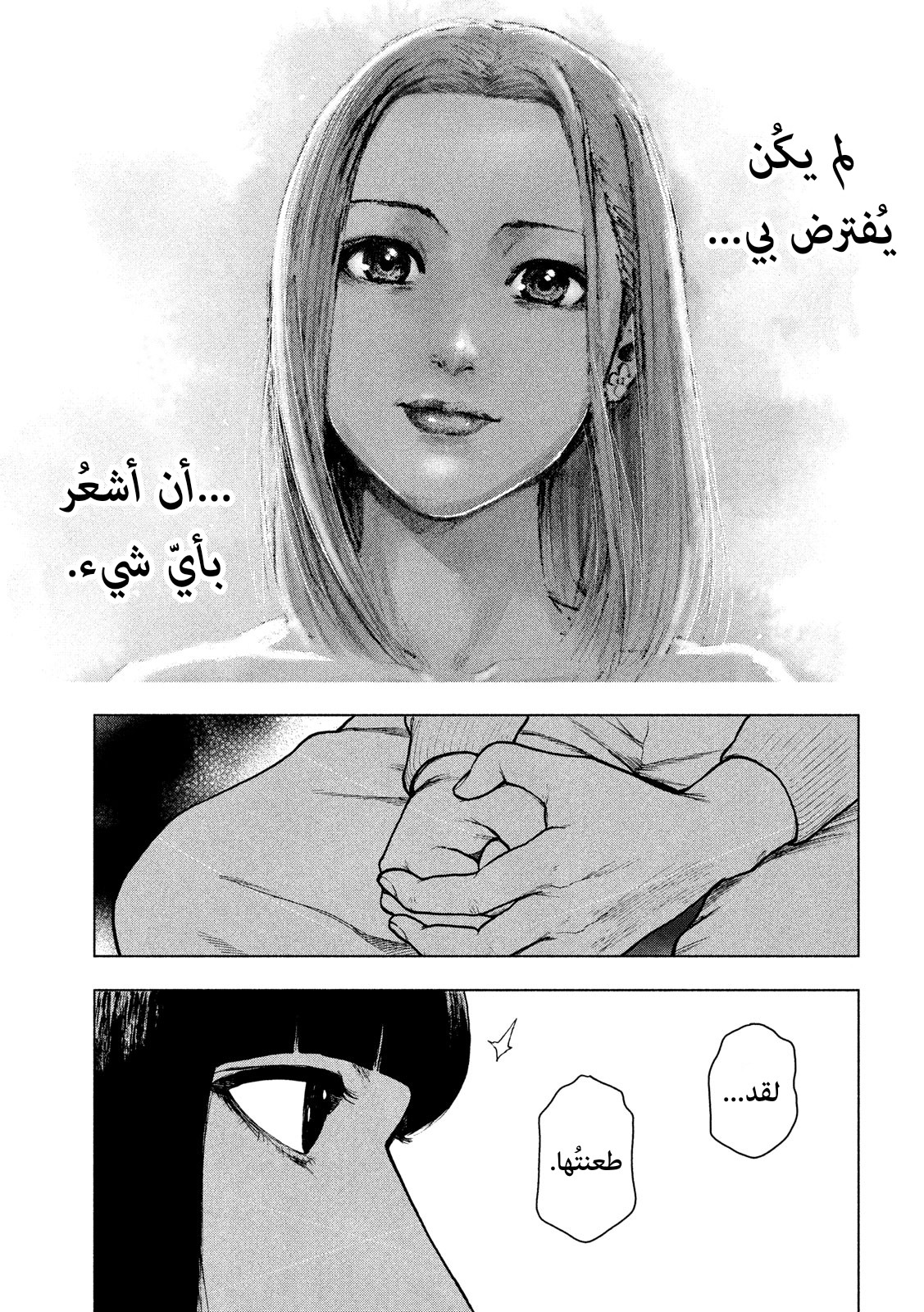 Read My Dearest Self With Malice Aforethought AR Manga Online