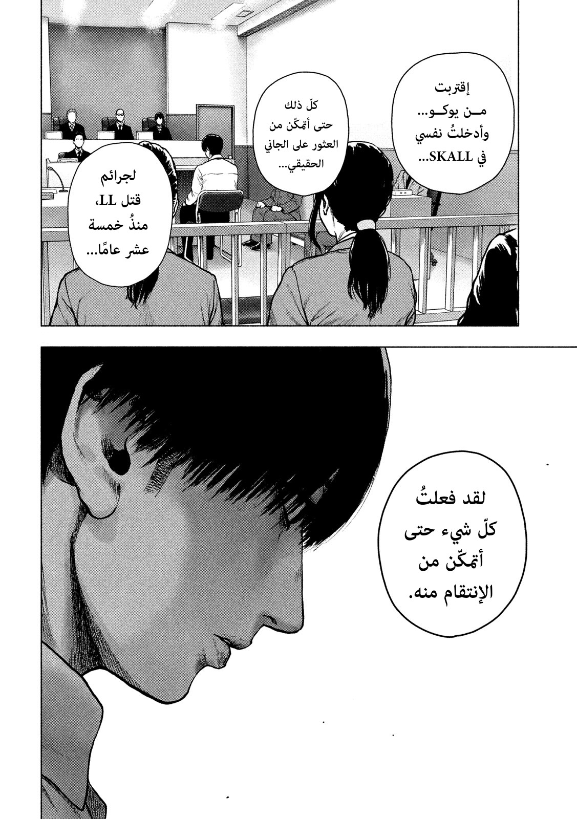 Read My Dearest Self With Malice Aforethought AR Manga Online