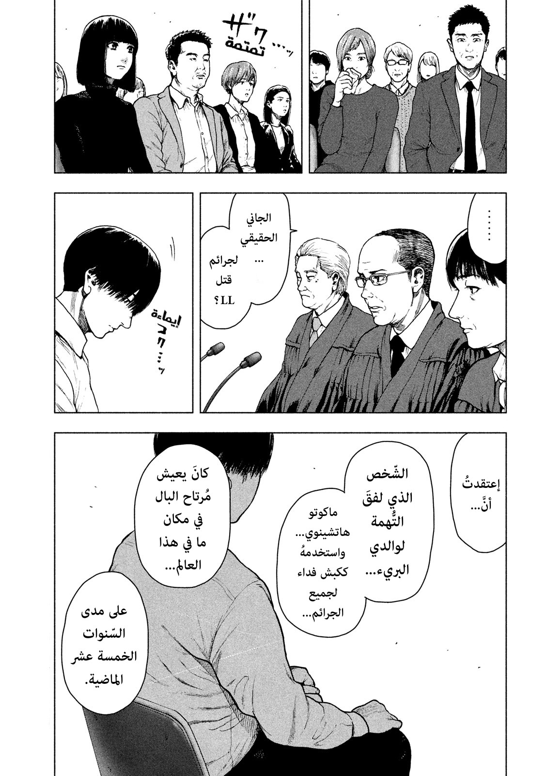 Read My Dearest Self With Malice Aforethought AR Manga Online