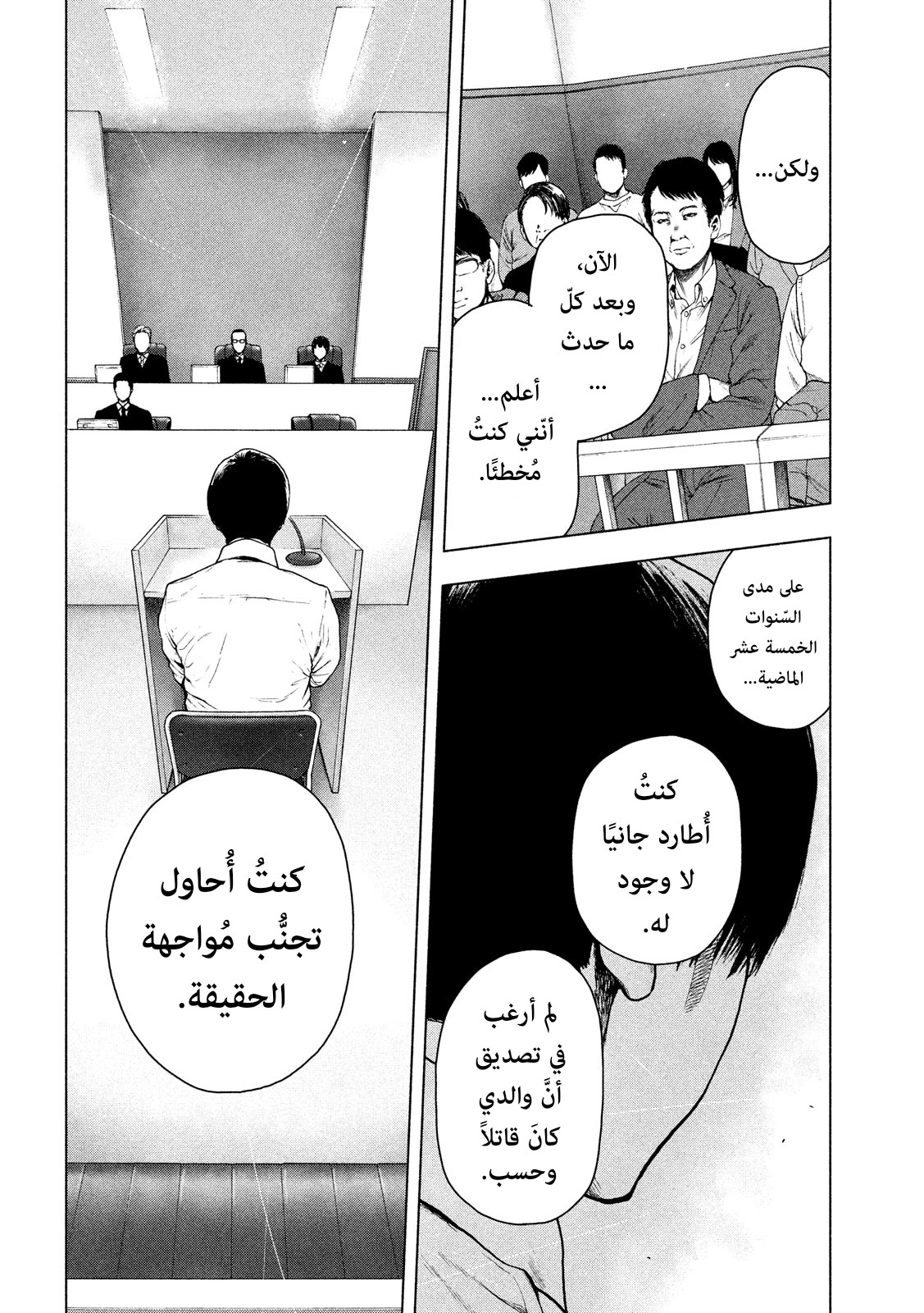 Read My Dearest Self With Malice Aforethought AR Manga Online