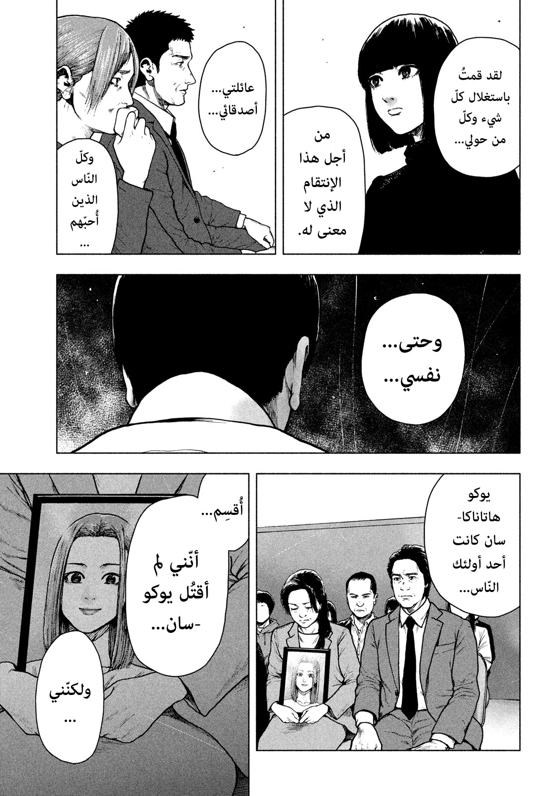 Read My Dearest Self With Malice Aforethought AR Manga Online