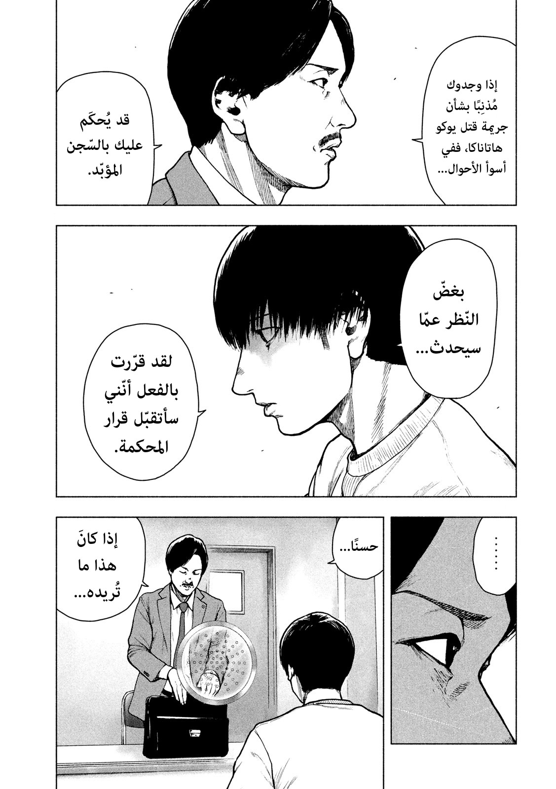 Read My Dearest Self With Malice Aforethought AR Manga Online
