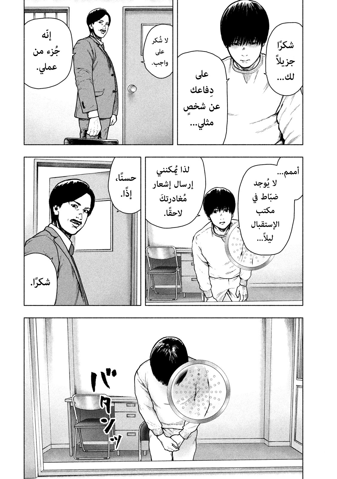 Read My Dearest Self With Malice Aforethought AR Manga Online