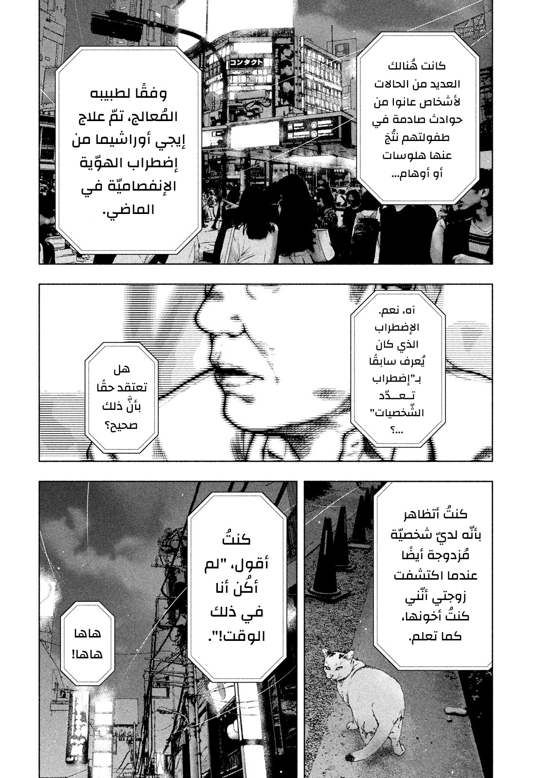 Read My Dearest Self With Malice Aforethought AR Manga Online
