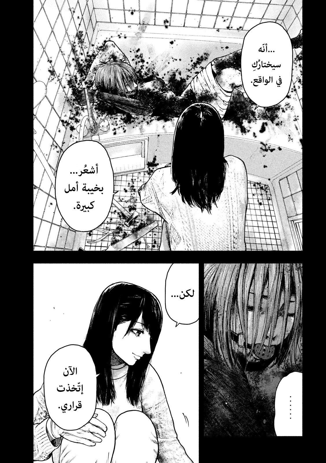 Read My Dearest Self With Malice Aforethought AR Manga Online