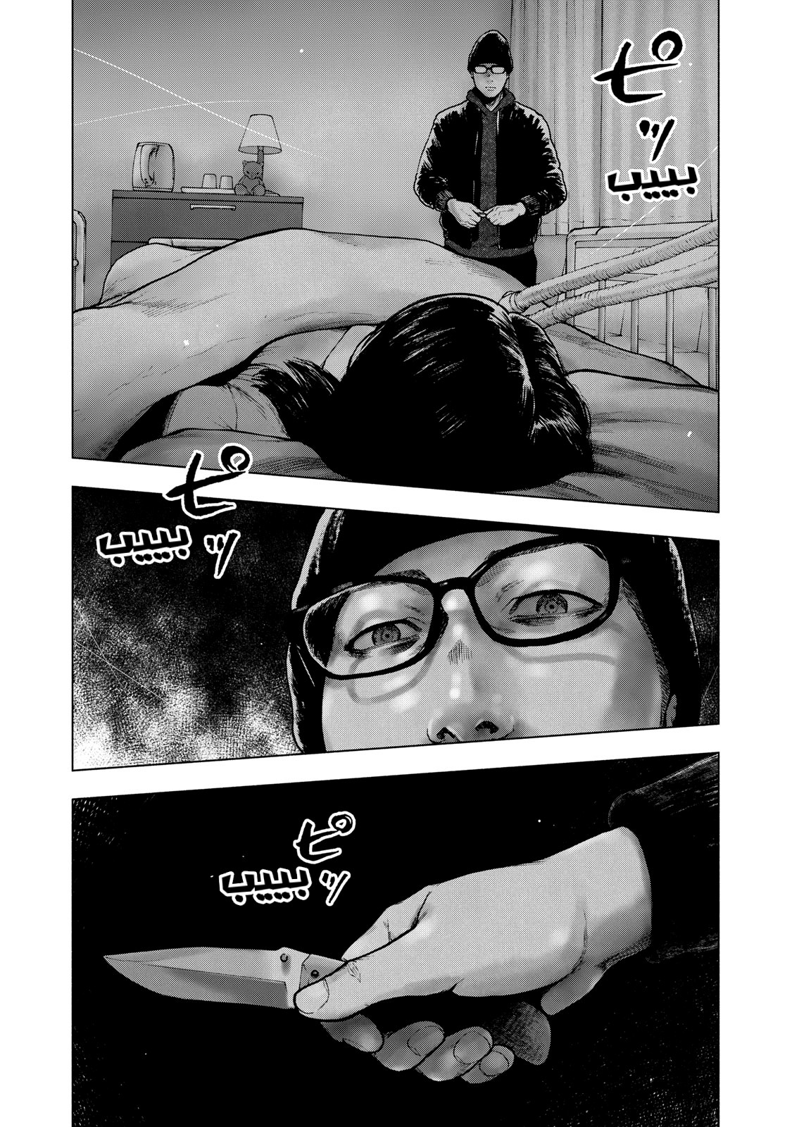Read My Dearest Self With Malice Aforethought AR Manga Online