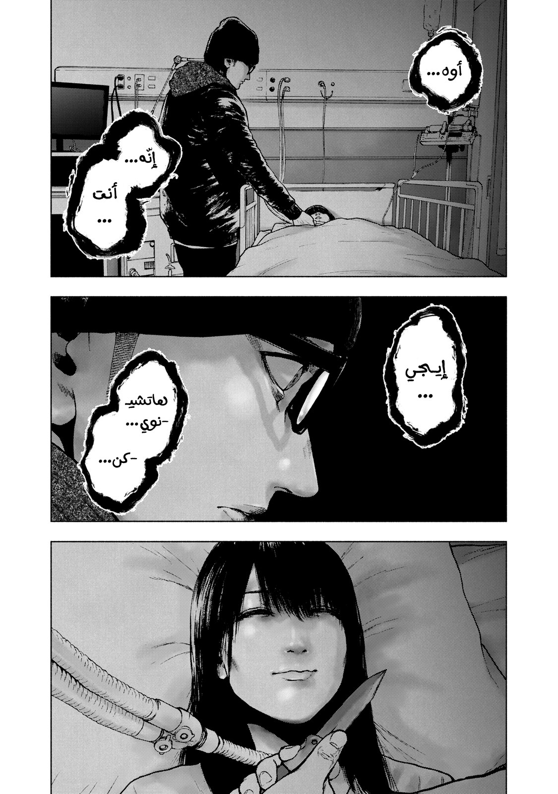 Read My Dearest Self With Malice Aforethought AR Manga Online