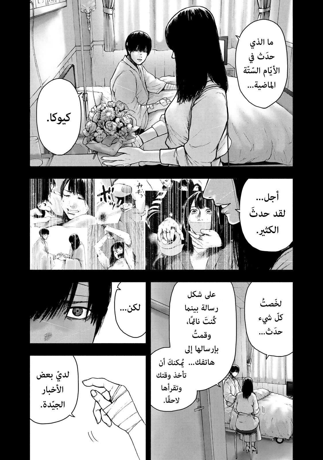 Read My Dearest Self With Malice Aforethought AR Manga Online