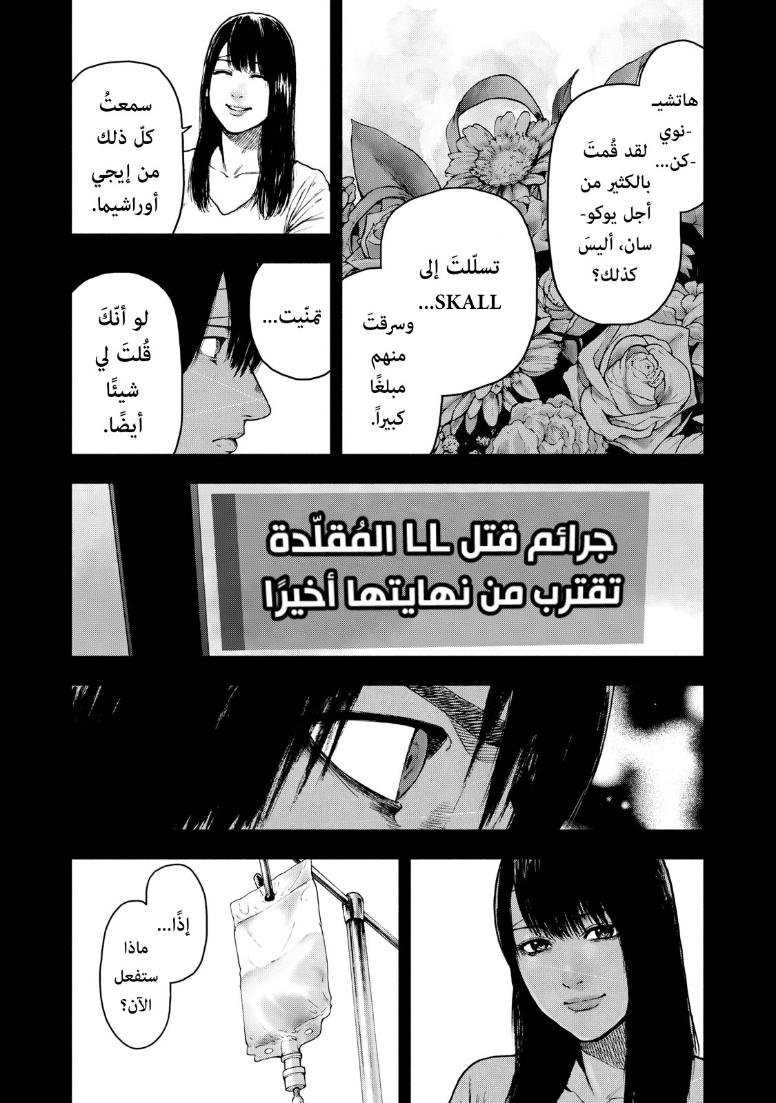 Read My Dearest Self With Malice Aforethought AR Manga Online