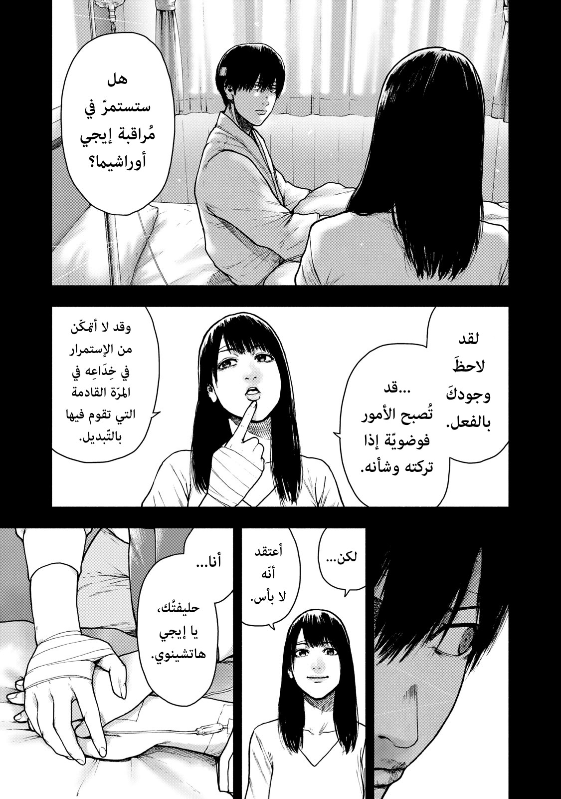 Read My Dearest Self With Malice Aforethought AR Manga Online