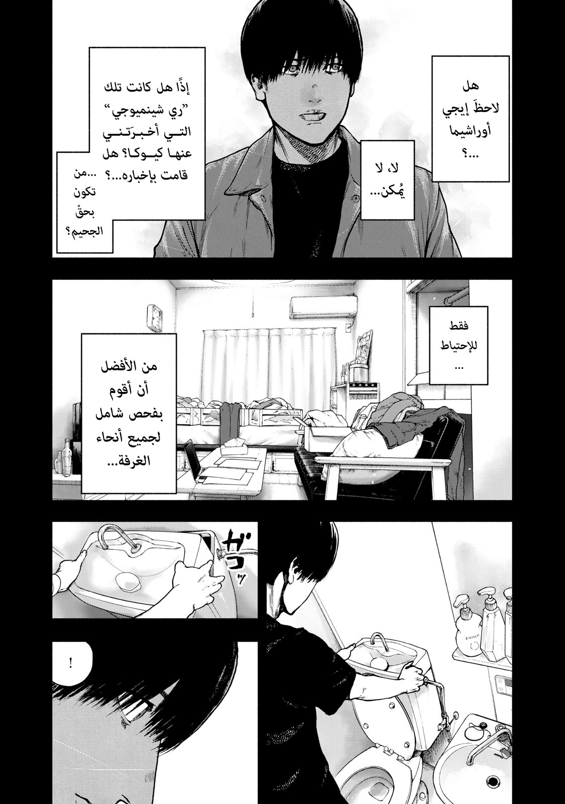 Read My Dearest Self With Malice Aforethought AR Manga Online