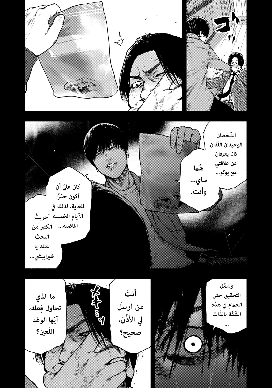 Read My Dearest Self With Malice Aforethought AR Manga Online