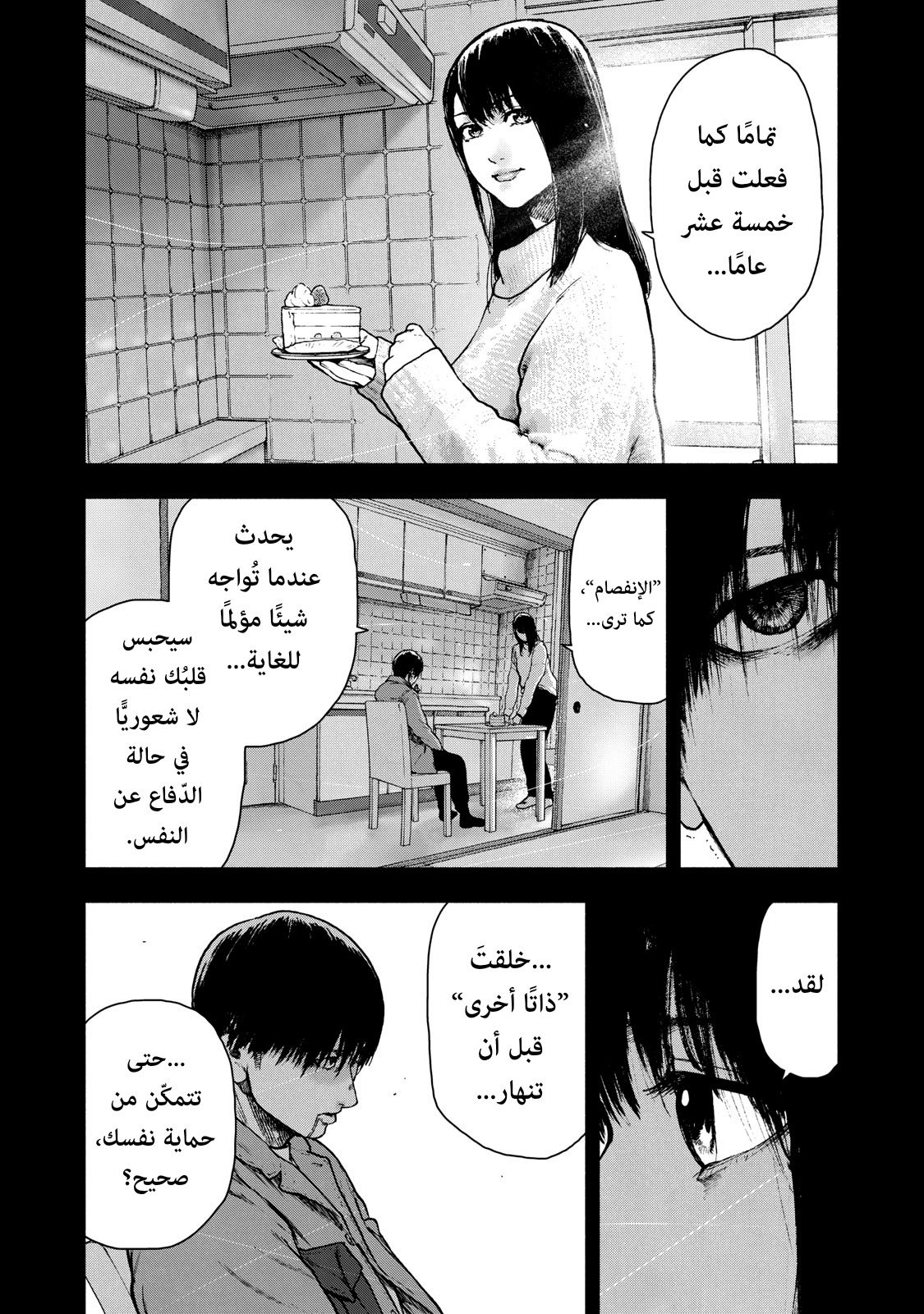 Read My Dearest Self With Malice Aforethought AR Manga Online