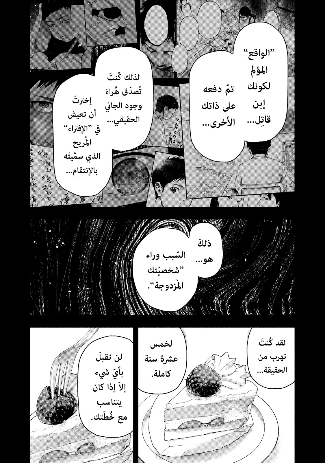 Read My Dearest Self With Malice Aforethought AR Manga Online
