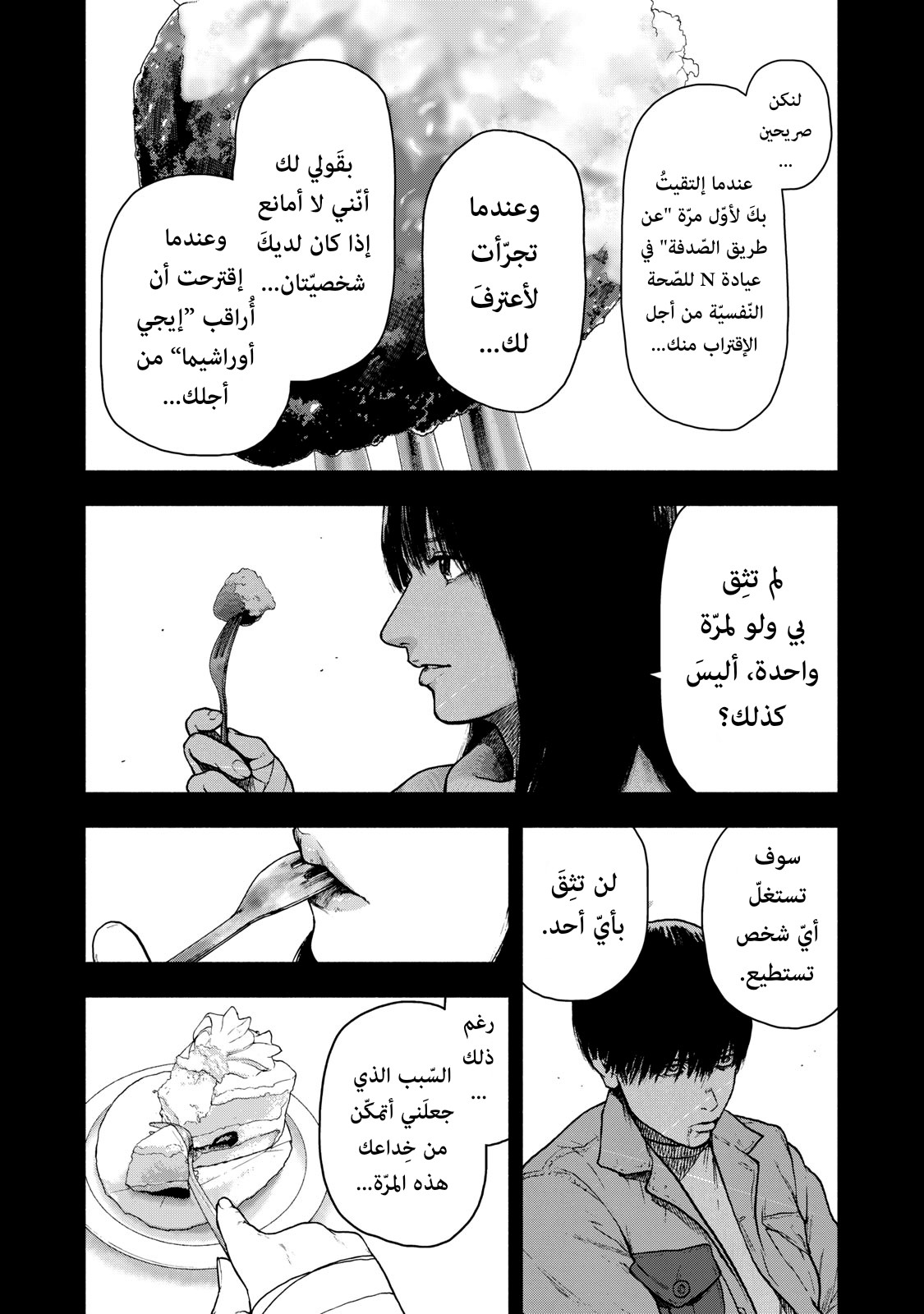 Read My Dearest Self With Malice Aforethought AR Manga Online