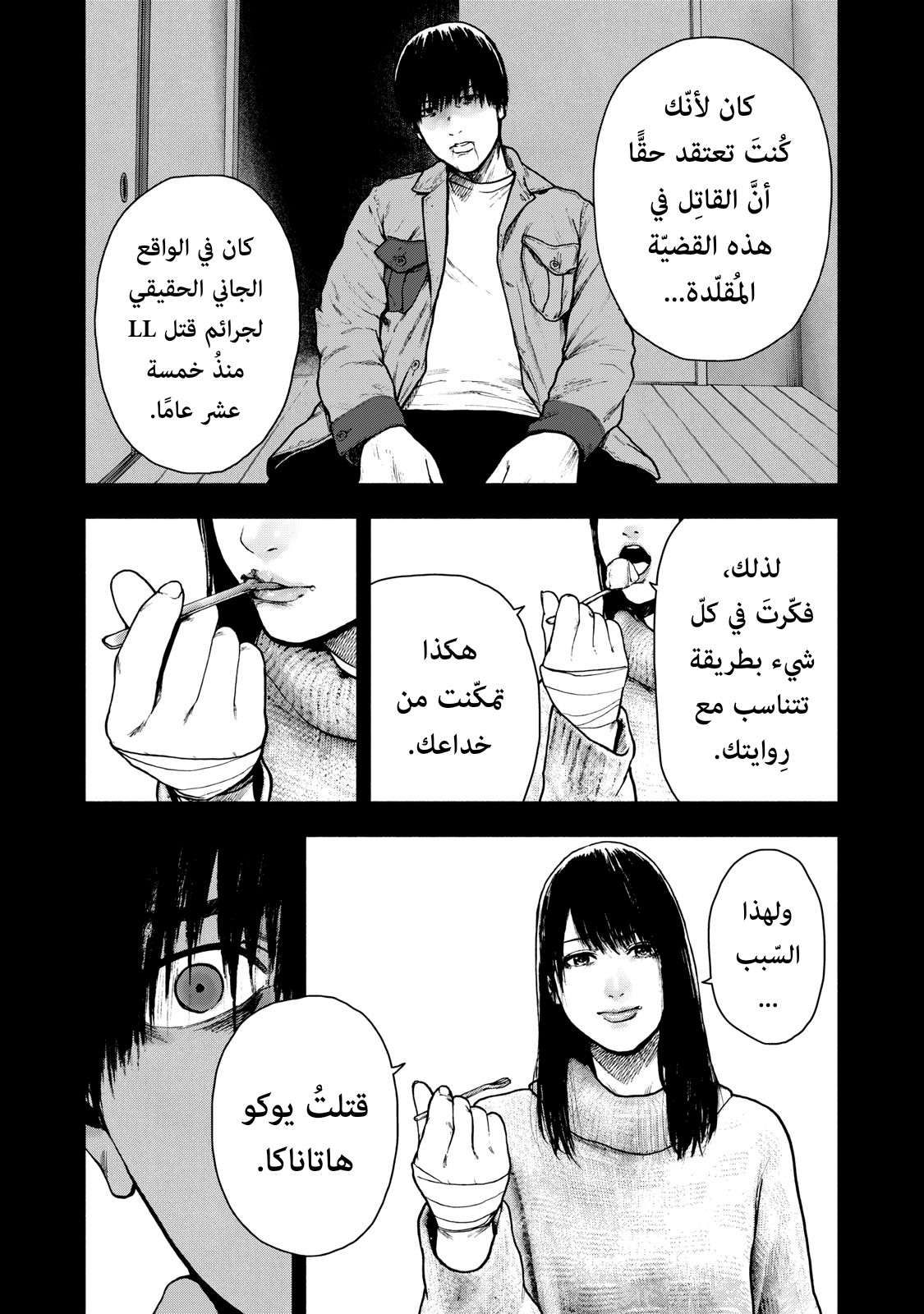 Read My Dearest Self With Malice Aforethought AR Manga Online