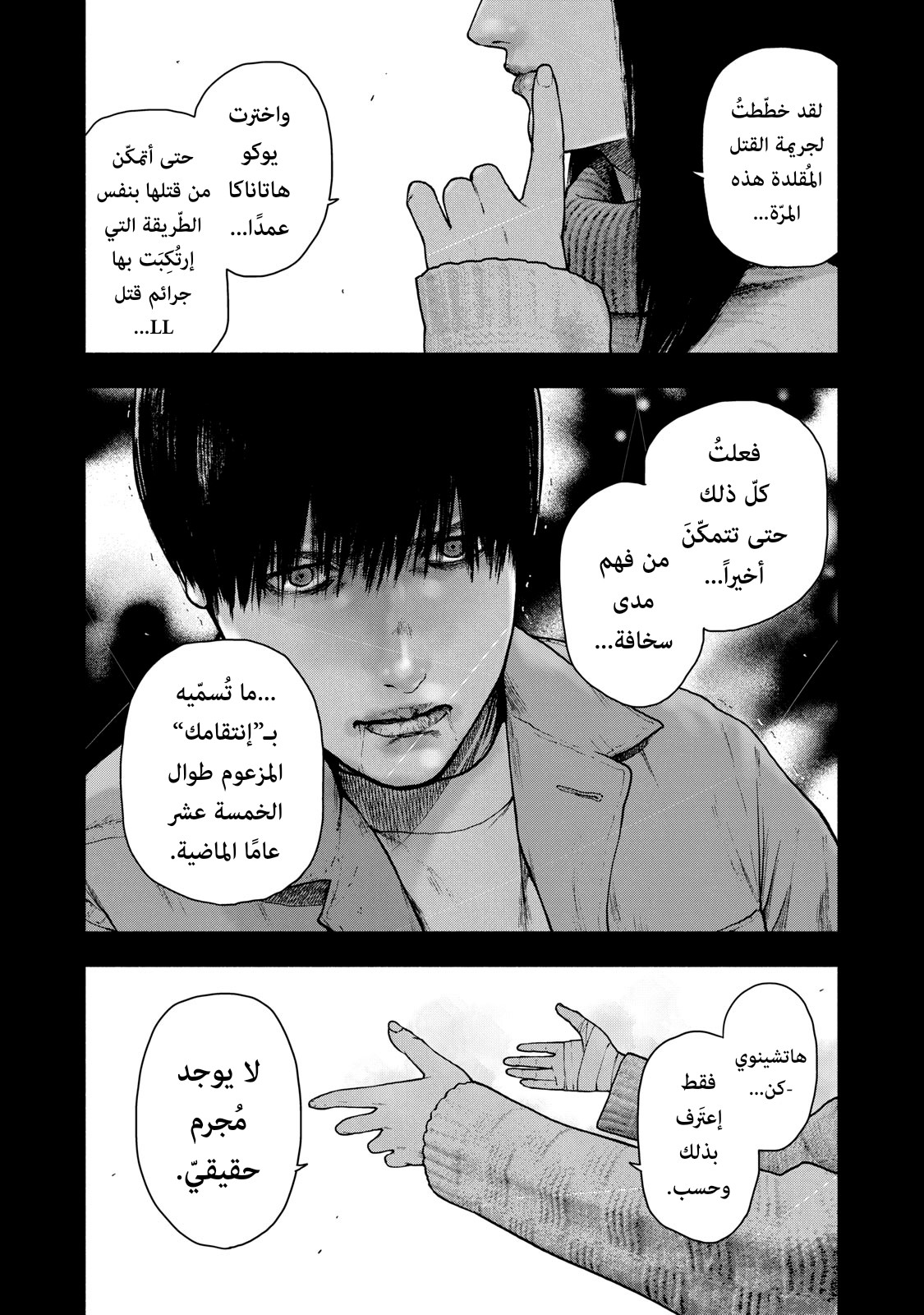 Read My Dearest Self With Malice Aforethought AR Manga Online