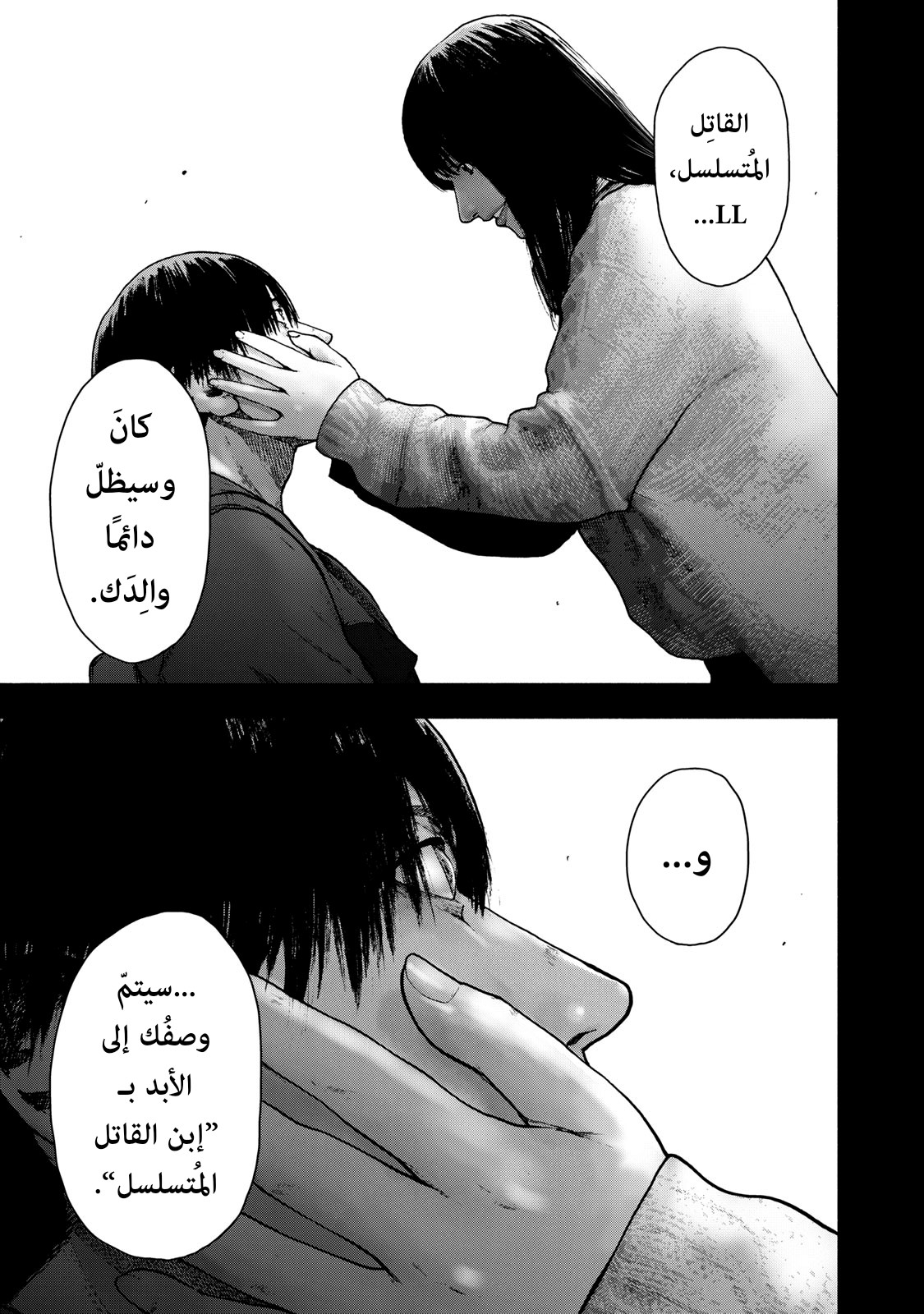 Read My Dearest Self With Malice Aforethought AR Manga Online