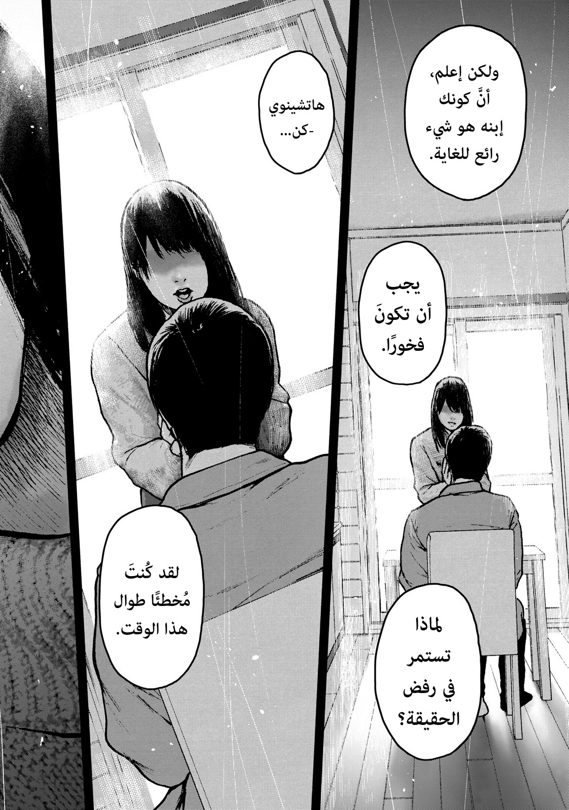 Read My Dearest Self With Malice Aforethought AR Manga Online