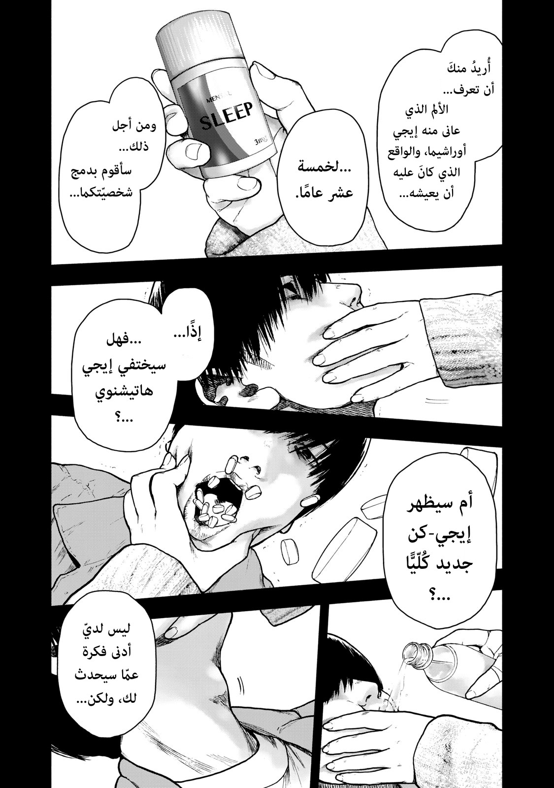 Read My Dearest Self With Malice Aforethought AR Manga Online