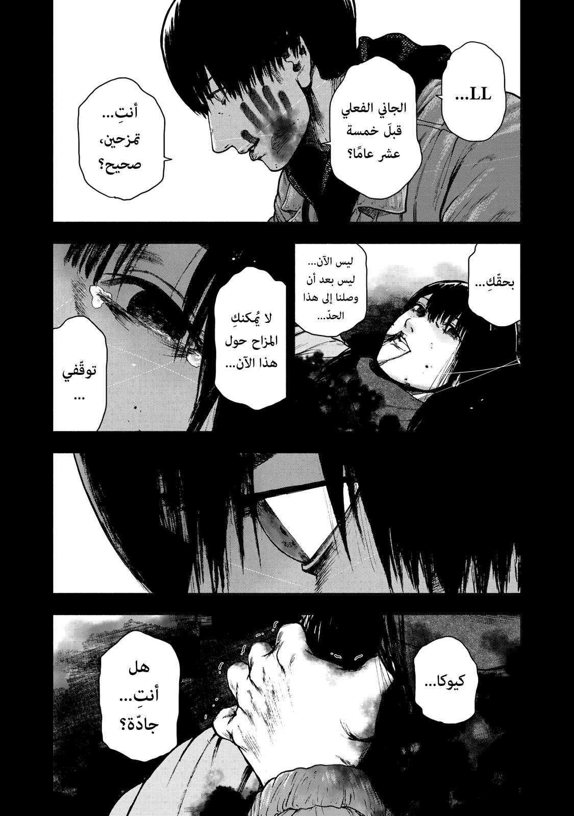 Read My Dearest Self With Malice Aforethought AR Manga Online