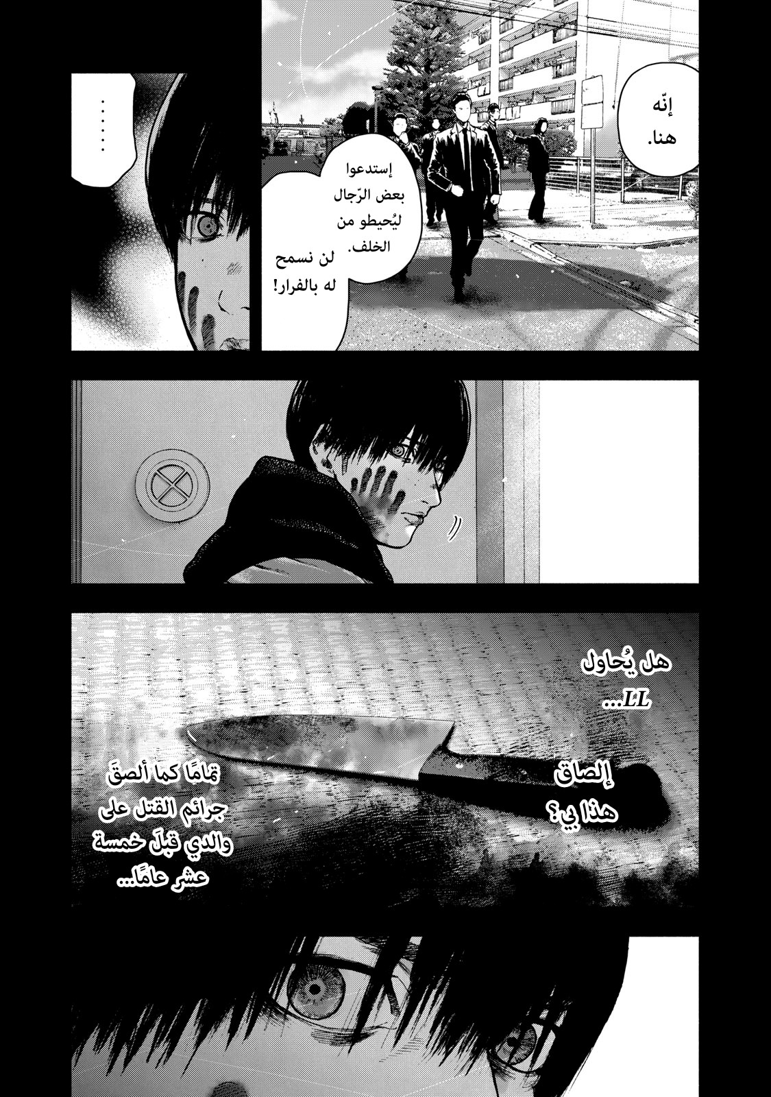 Read My Dearest Self With Malice Aforethought AR Manga Online
